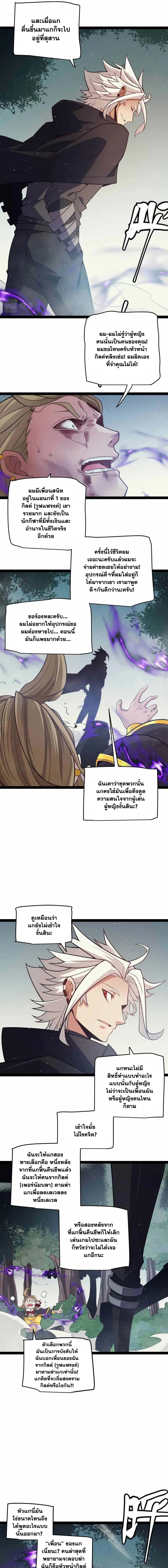 The Game That I Came From ตอนที่ 158 หน้า 3