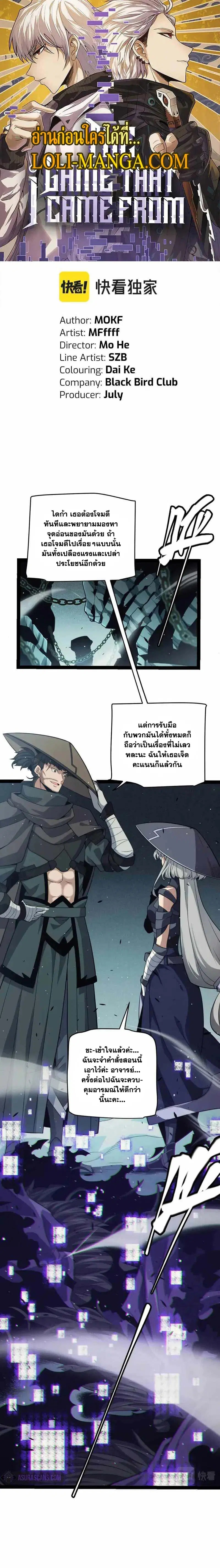The Game That I Came From ตอนที่ 159 หน้า 2