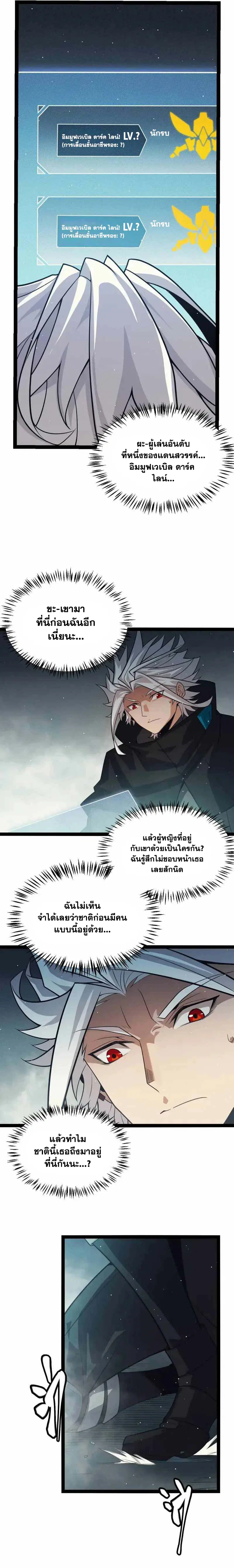 The Game That I Came From ตอนที่ 159 หน้า 3