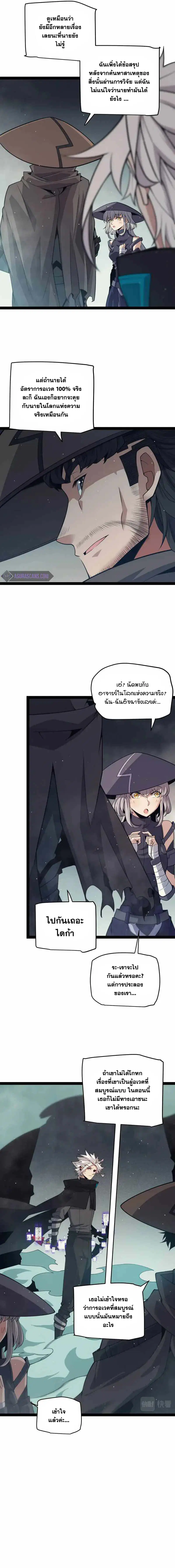 The Game That I Came From ตอนที่ 160 หน้า 2