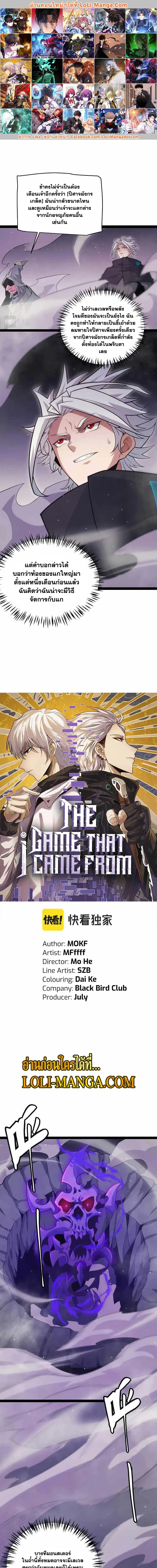 The Game That I Came From ตอนที่ 161 หน้า 1
