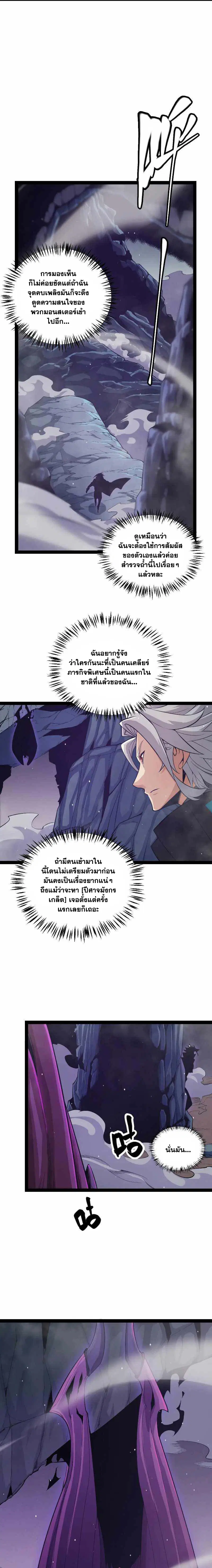 The Game That I Came From ตอนที่ 161 หน้า 3