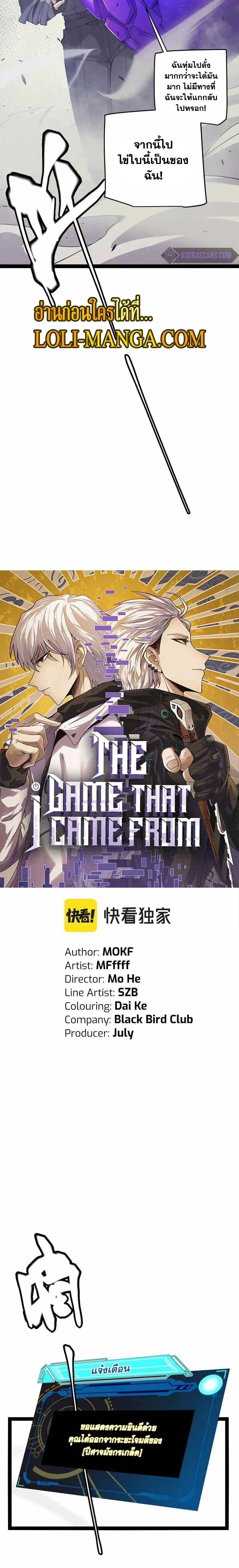 The Game That I Came From ตอนที่ 163 หน้า 2