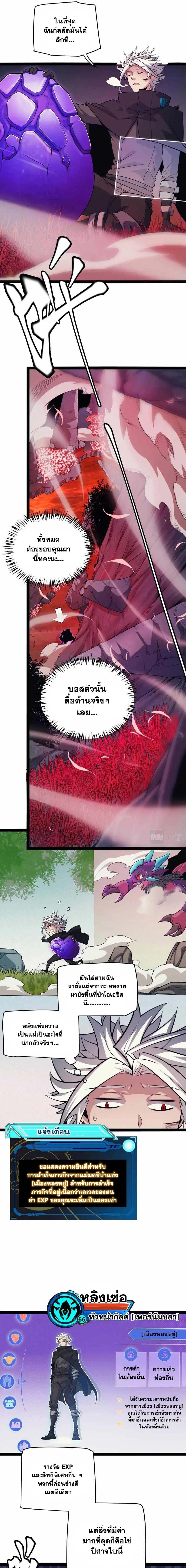 The Game That I Came From ตอนที่ 163 หน้า 3