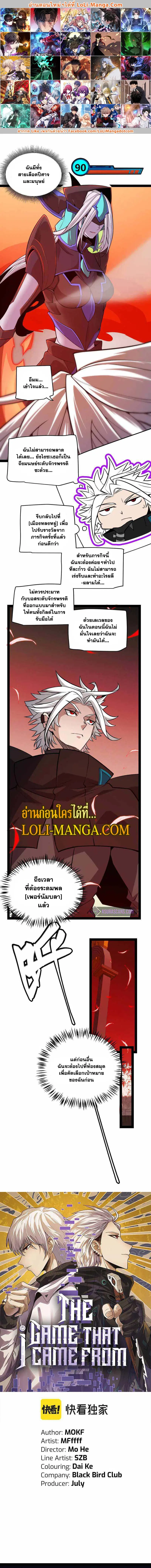 The Game That I Came From ตอนที่ 164 หน้า 1