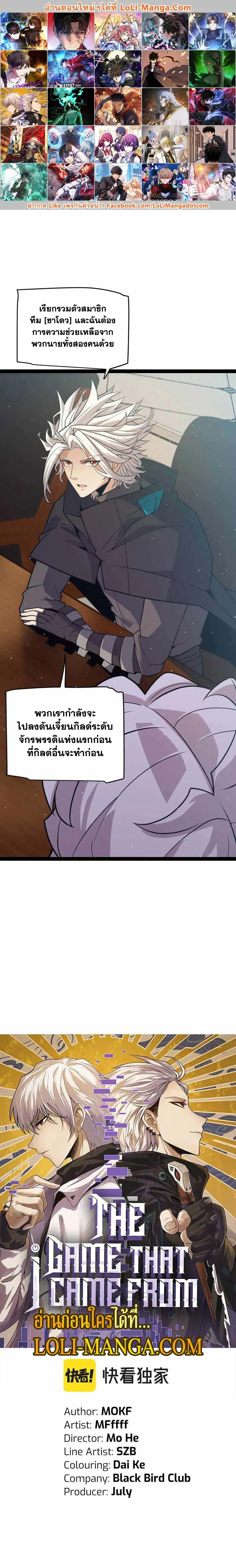 The Game That I Came From ตอนที่ 165 หน้า 1