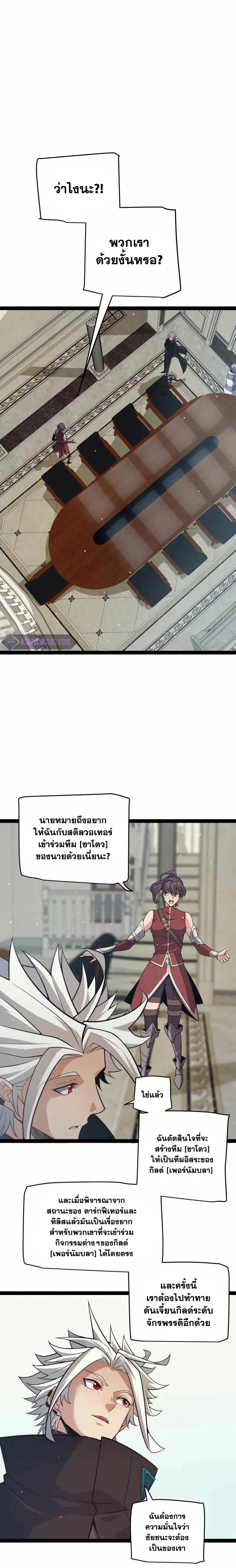 The Game That I Came From ตอนที่ 165 หน้า 2