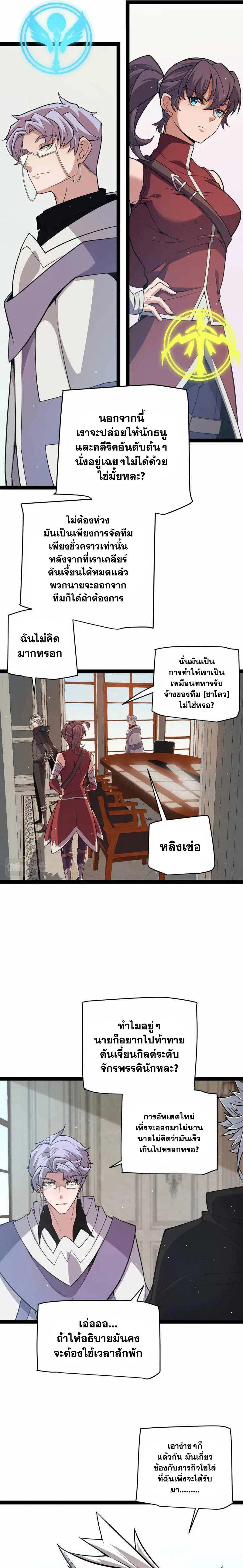 The Game That I Came From ตอนที่ 165 หน้า 3