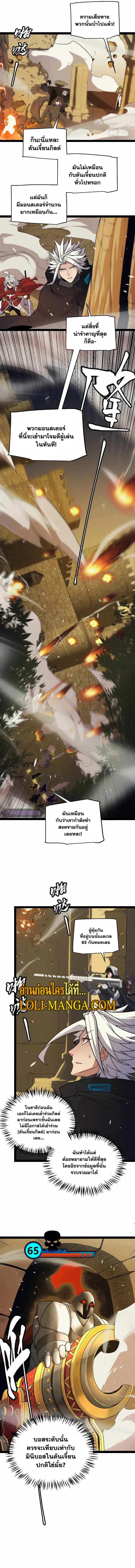 The Game That I Came From ตอนที่ 166 หน้า 3