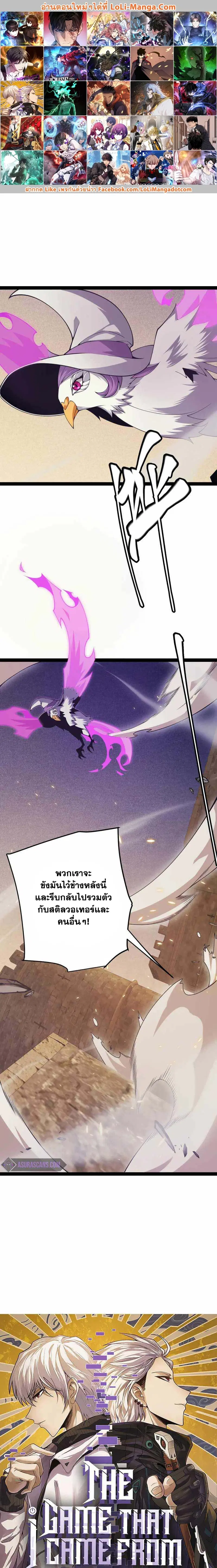 The Game That I Came From ตอนที่ 167 หน้า 1