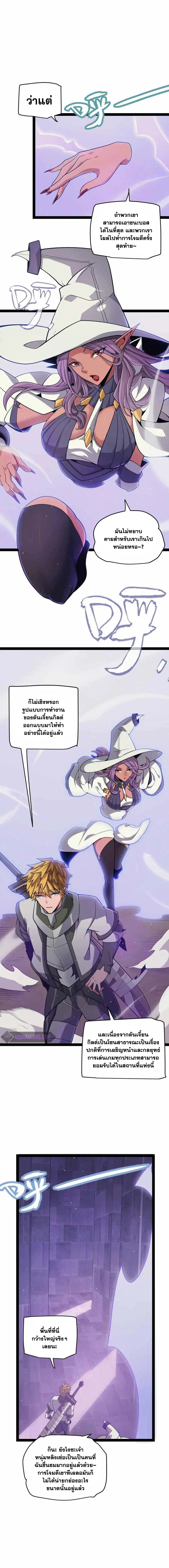 The Game That I Came From ตอนที่ 168 หน้า 2