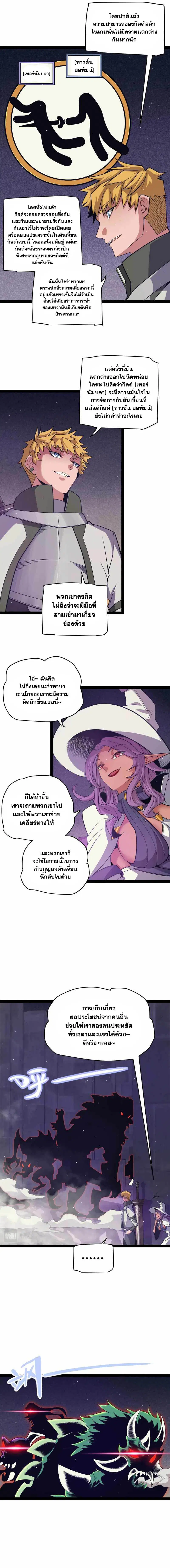 The Game That I Came From ตอนที่ 168 หน้า 3