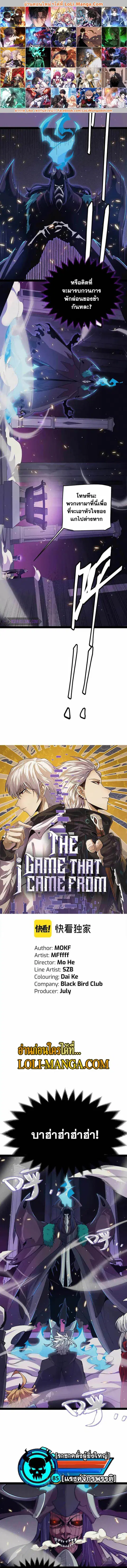 The Game That I Came From ตอนที่ 169 หน้า 1
