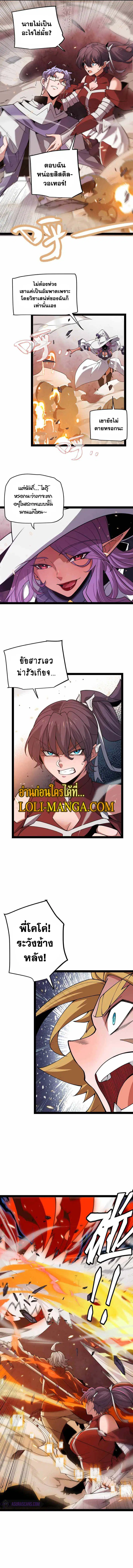 The Game That I Came From ตอนที่ 171 หน้า 3