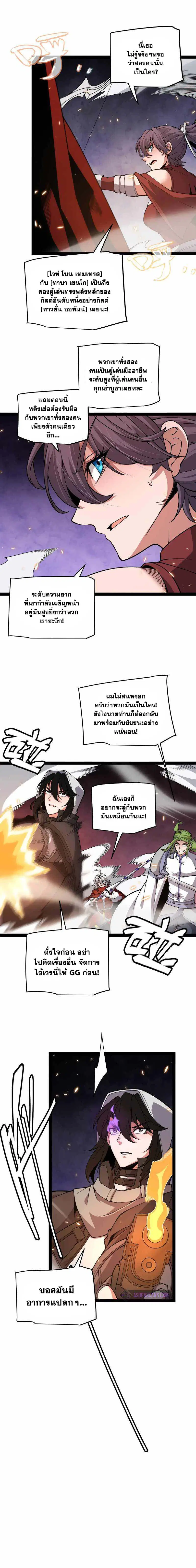 The Game That I Came From ตอนที่ 173 หน้า 3