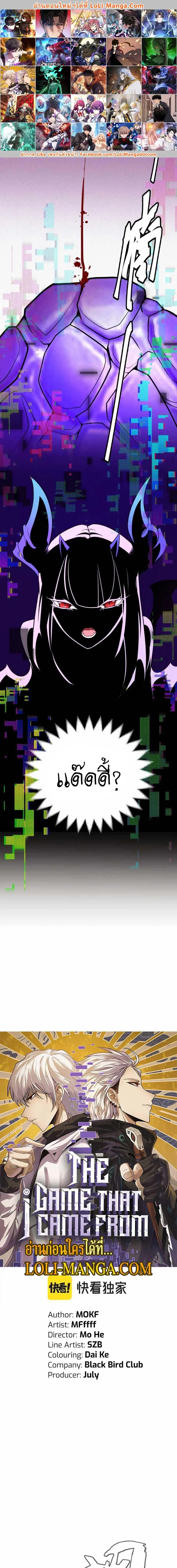 The Game That I Came From ตอนที่ 174 หน้า 1