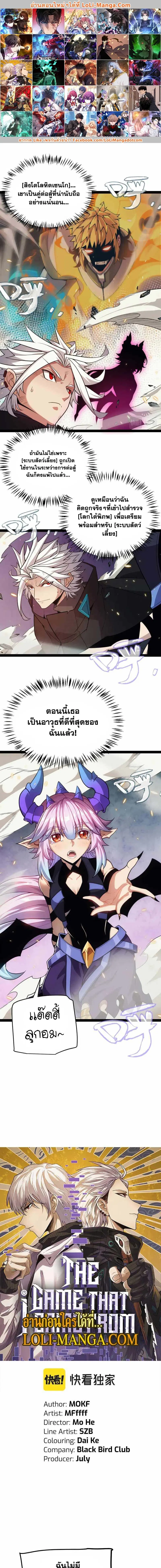 The Game That I Came From ตอนที่ 175 หน้า 1