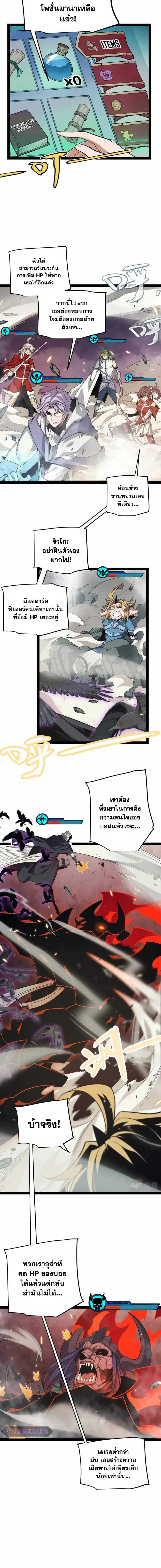 The Game That I Came From ตอนที่ 175 หน้า 2