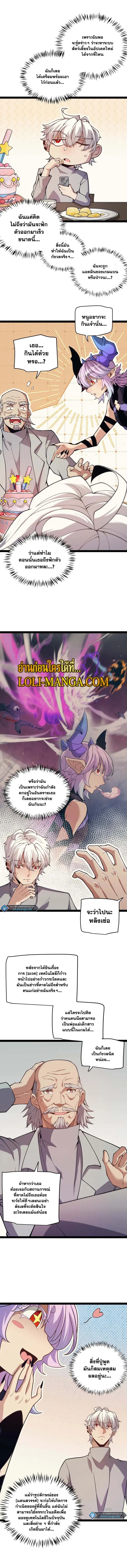 The Game That I Came From ตอนที่ 176 หน้า 3