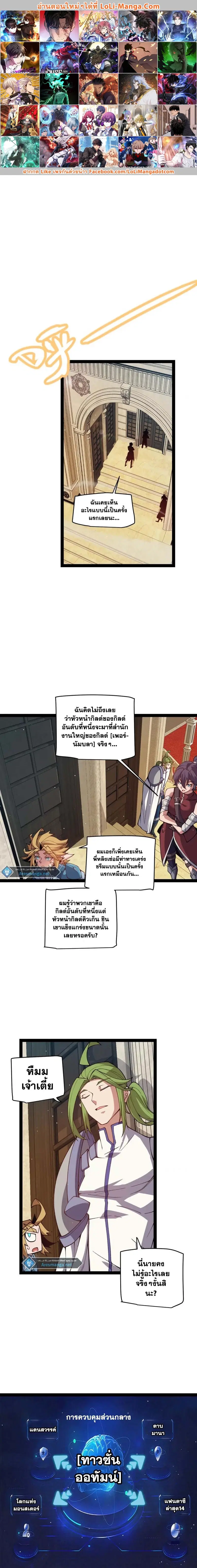 The Game That I Came From ตอนที่ 178 หน้า 1