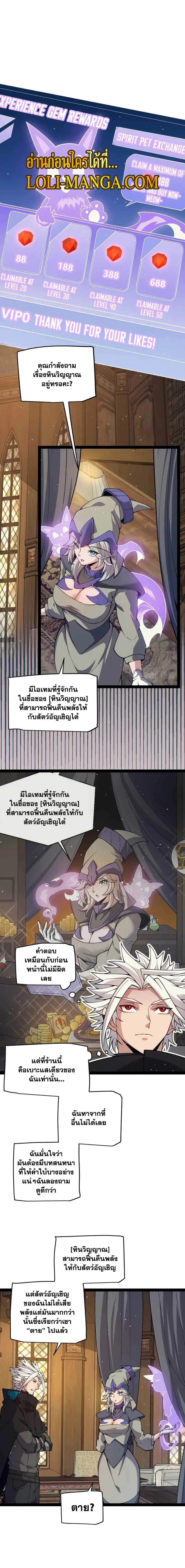 The Game That I Came From ตอนที่ 180 หน้า 2