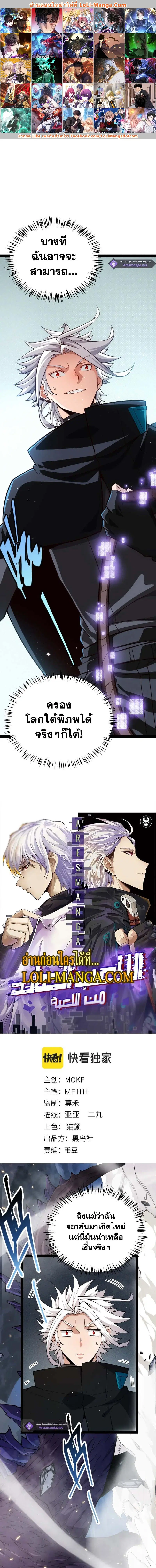 The Game That I Came From ตอนที่ 181 หน้า 1
