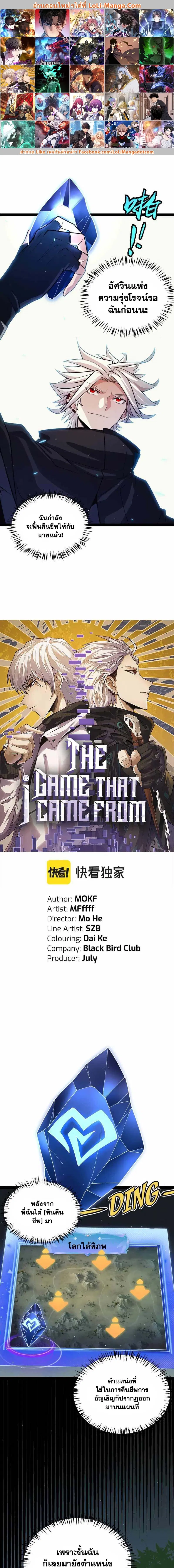 The Game That I Came From ตอนที่ 182 หน้า 1