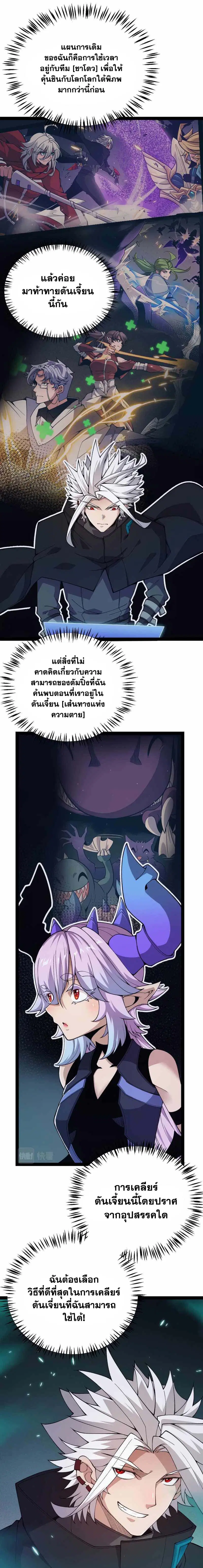 The Game That I Came From ตอนที่ 183 หน้า 2