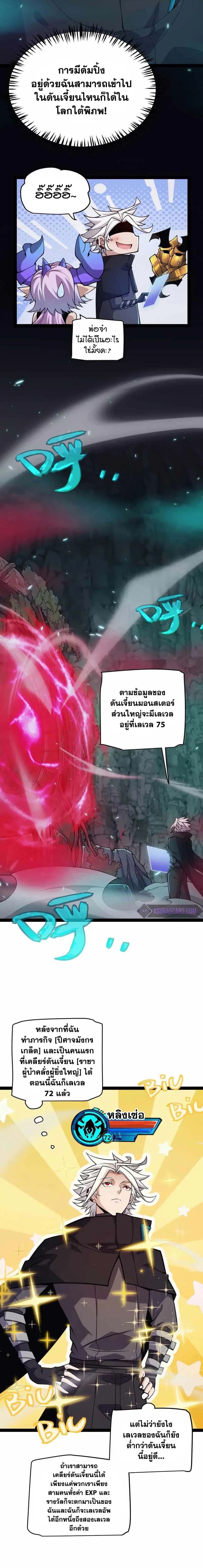 The Game That I Came From ตอนที่ 183 หน้า 3