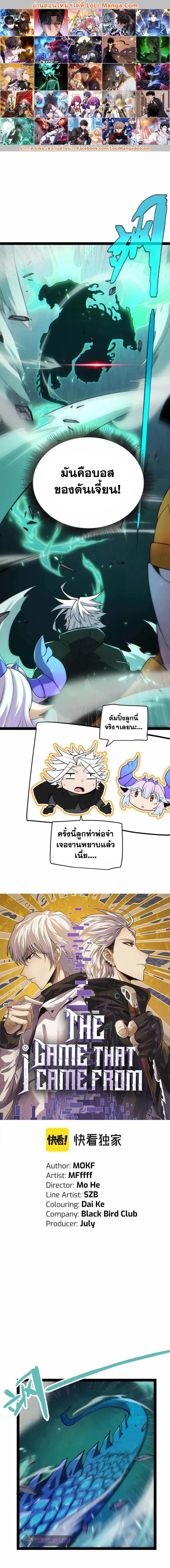 The Game That I Came From ตอนที่ 184 หน้า 1