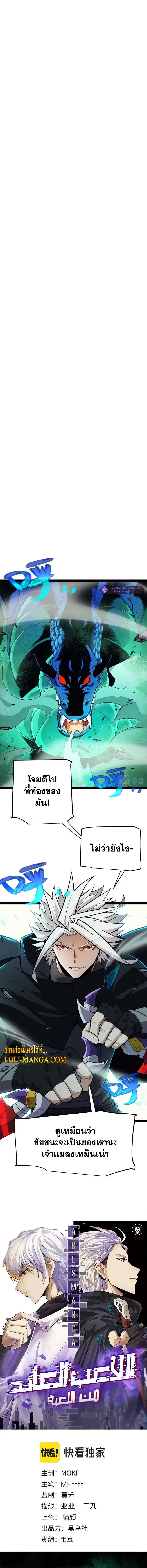 The Game That I Came From ตอนที่ 185 หน้า 2