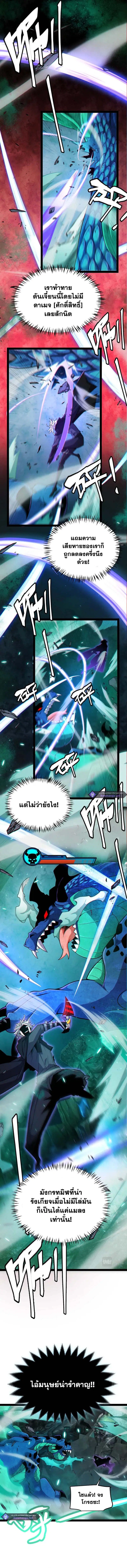 The Game That I Came From ตอนที่ 185 หน้า 3