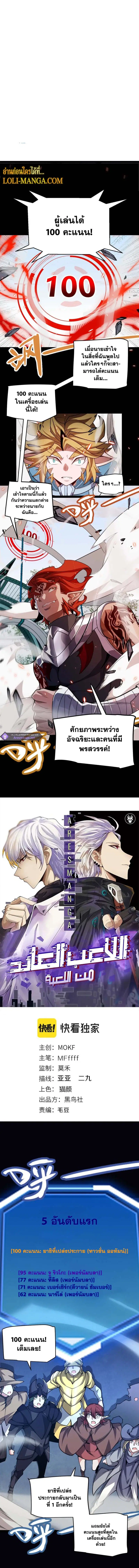 The Game That I Came From ตอนที่ 188 หน้า 2
