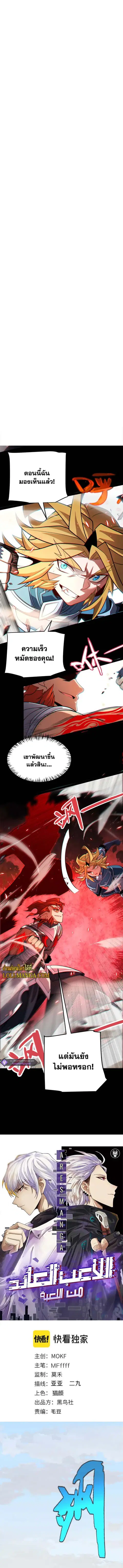The Game That I Came From ตอนที่ 189 หน้า 2