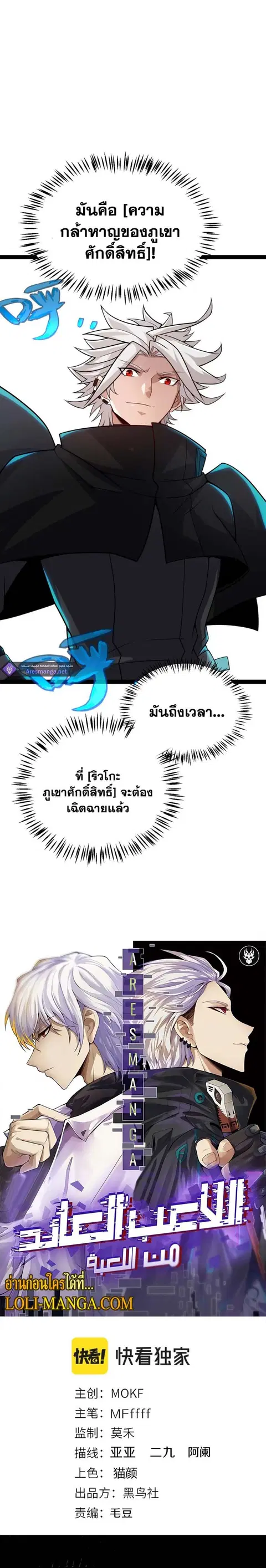 The Game That I Came From ตอนที่ 190 หน้า 2