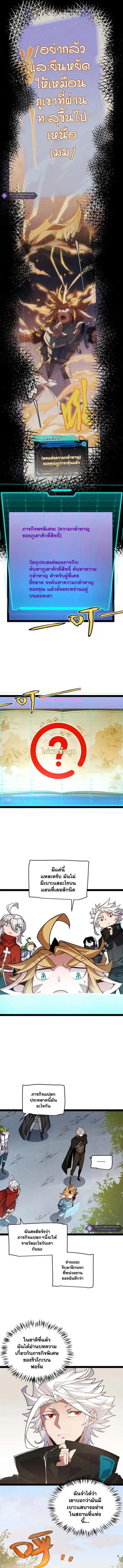 The Game That I Came From ตอนที่ 190 หน้า 3