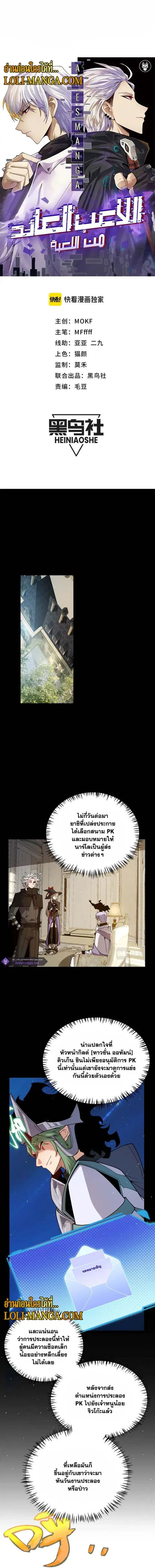 The Game That I Came From ตอนที่ 191 หน้า 2