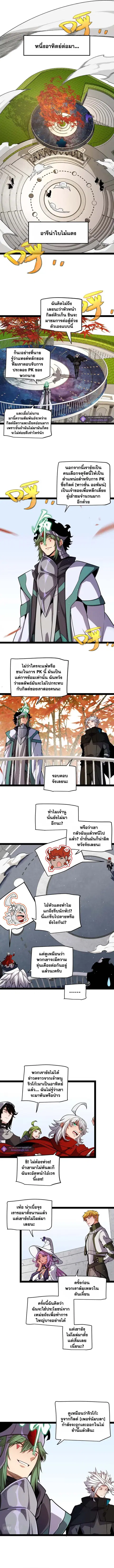 The Game That I Came From ตอนที่ 191 หน้า 3