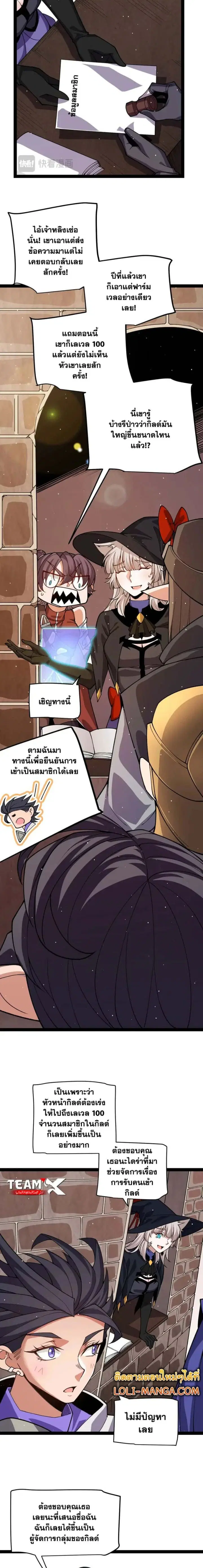 The Game That I Came From ตอนที่ 202 หน้า 2