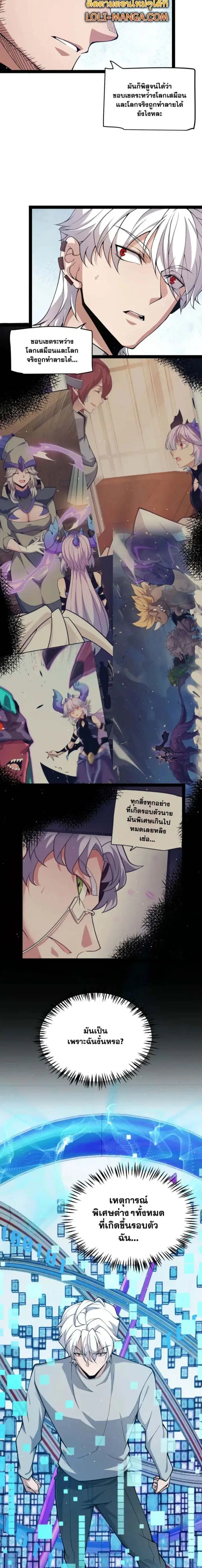 The Game That I Came From ตอนที่ 205 หน้า 3