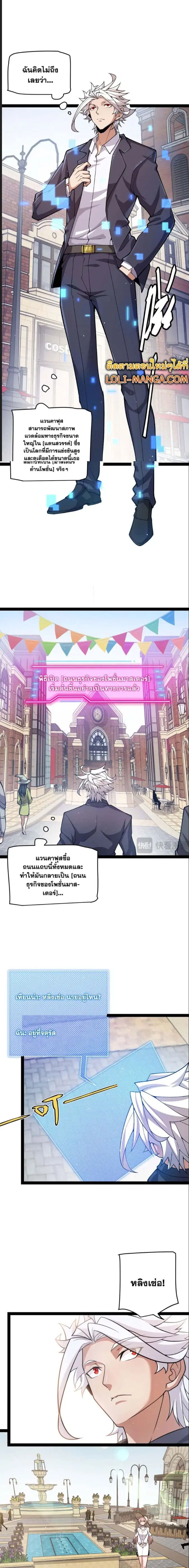 The Game That I Came From ตอนที่ 206 หน้า 2