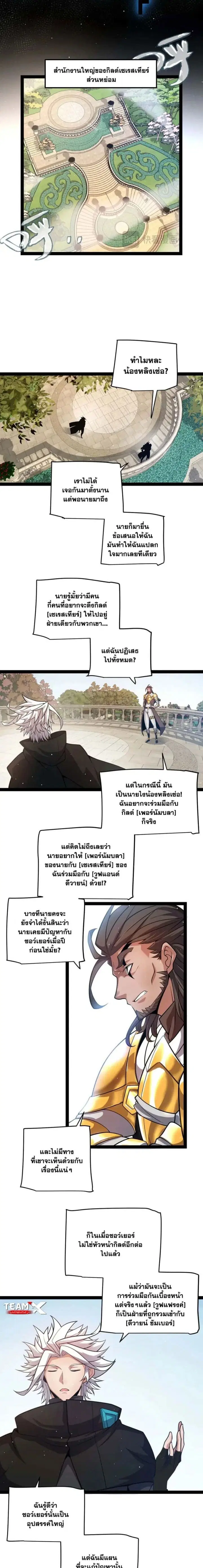 The Game That I Came From ตอนที่ 208 หน้า 2