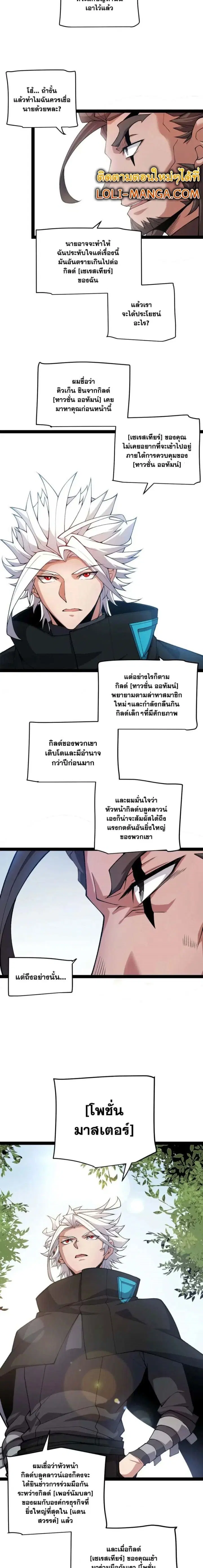 The Game That I Came From ตอนที่ 208 หน้า 3