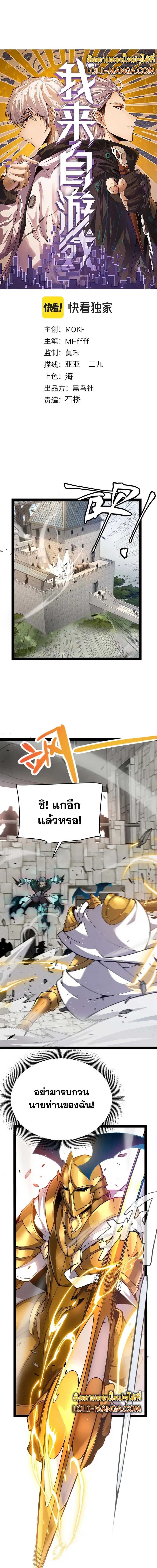 The Game That I Came From ตอนที่ 210 หน้า 2