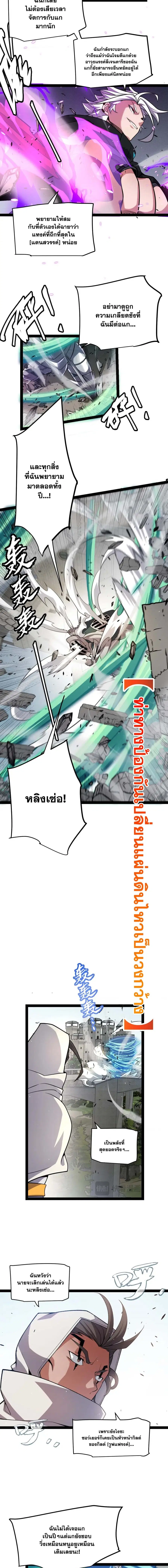 The Game That I Came From ตอนที่ 211 หน้า 3