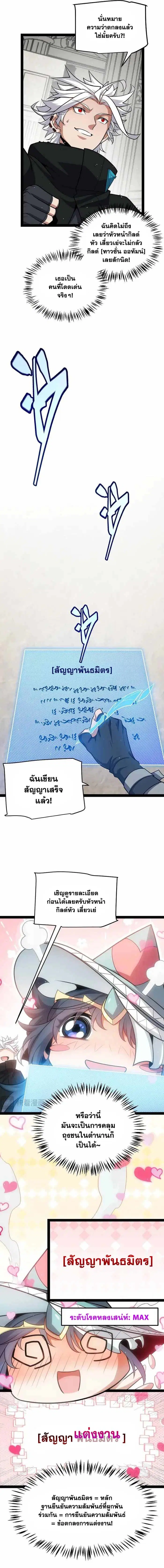 The Game That I Came From ตอนที่ 212 หน้า 3