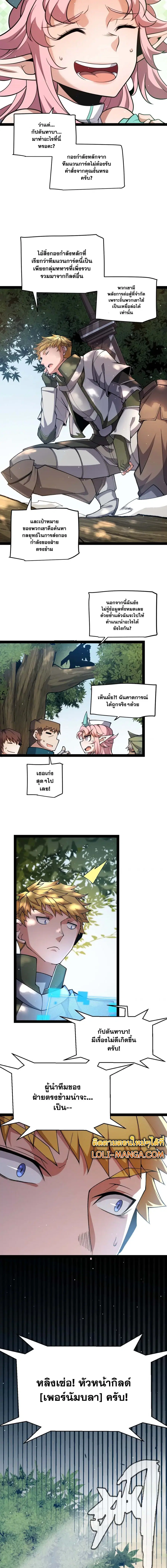 The Game That I Came From ตอนที่ 214 หน้า 3