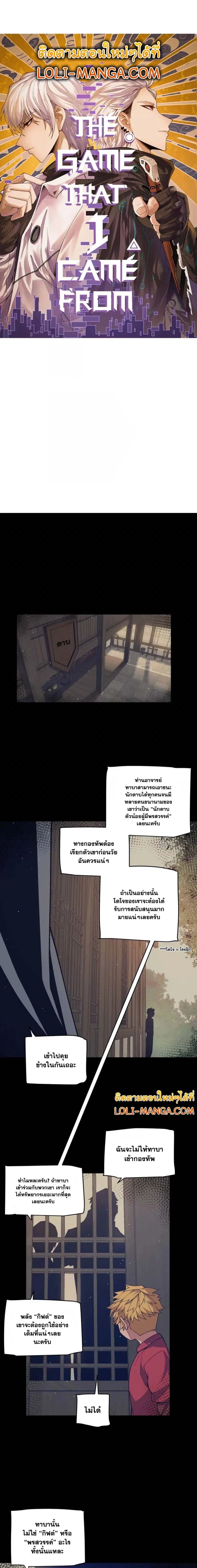 The Game That I Came From ตอนที่ 215 หน้า 1