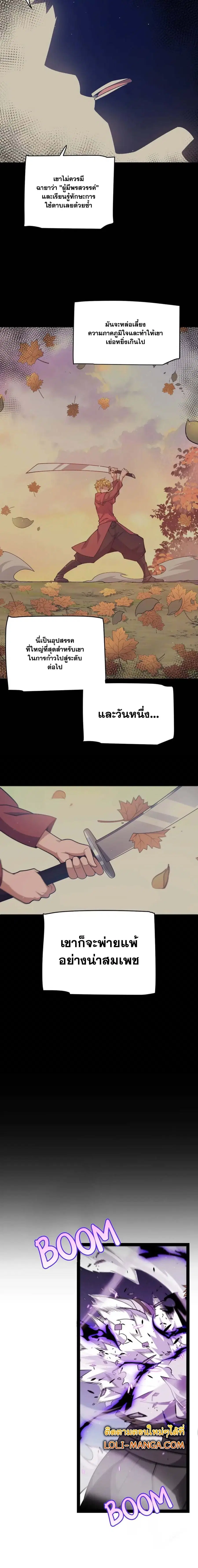 The Game That I Came From ตอนที่ 215 หน้า 2