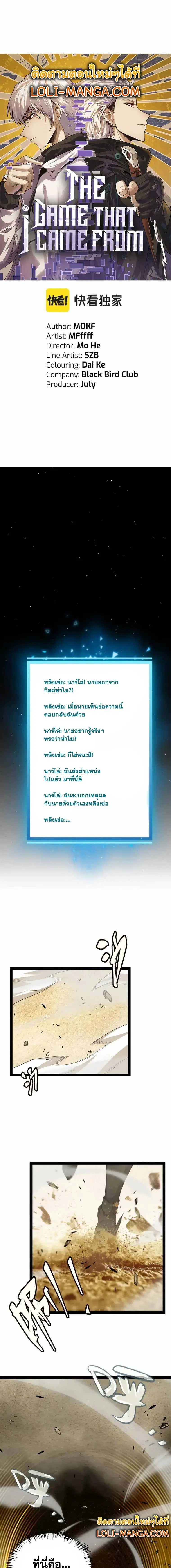 The Game That I Came From ตอนที่ 216 หน้า 1